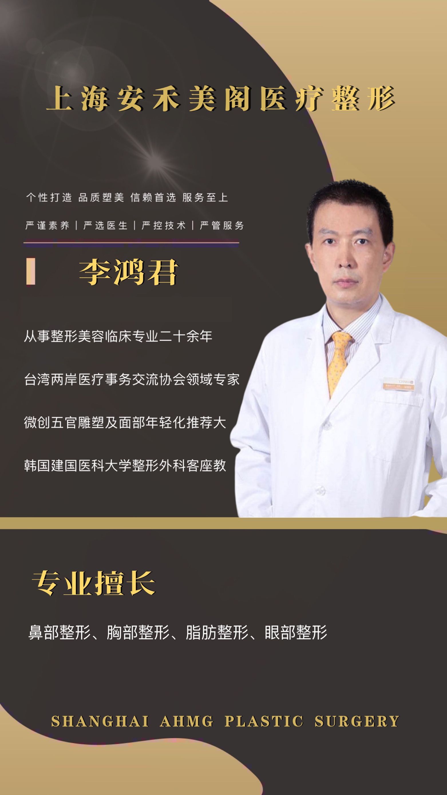 李鸿君.jpg